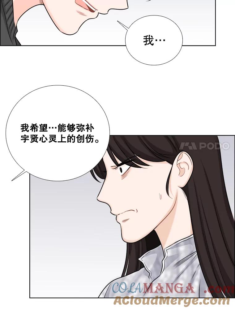 《甜咸男女》67.宇贤告白 第7页