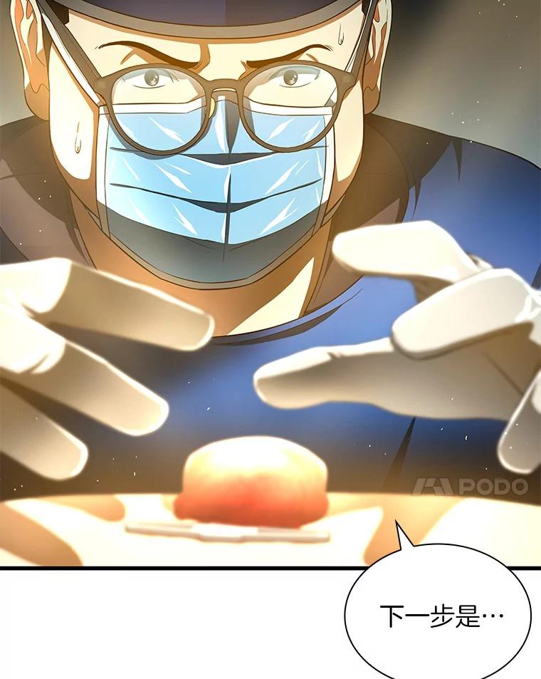 《AI神医的诞生》67.急诊手术室 第103页