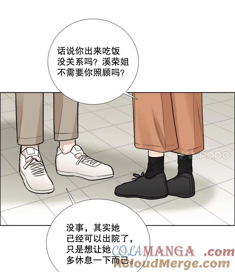 《甜咸男女》67.宇贤告白 第31页