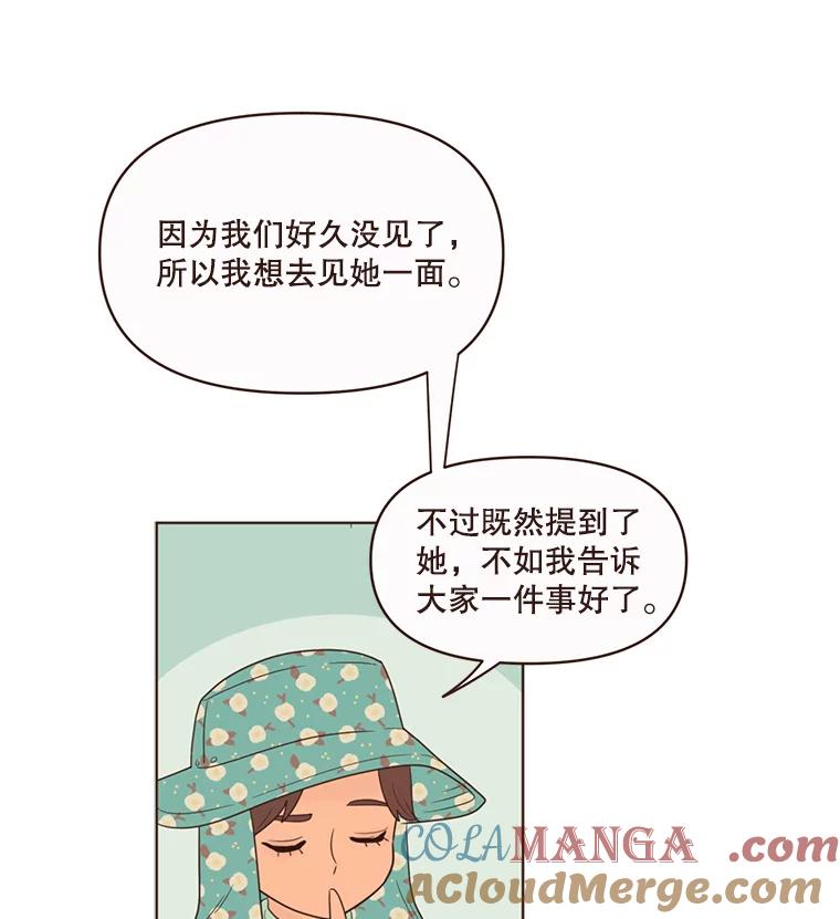 《财阀访谈》66.加油加油！ 第10页