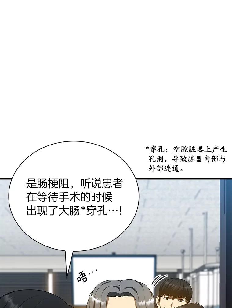 《AI神医的诞生》67.急诊手术室 第32页