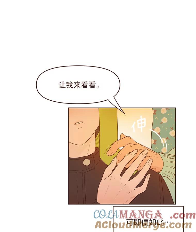 《财阀访谈》66.加油加油！ 第43页