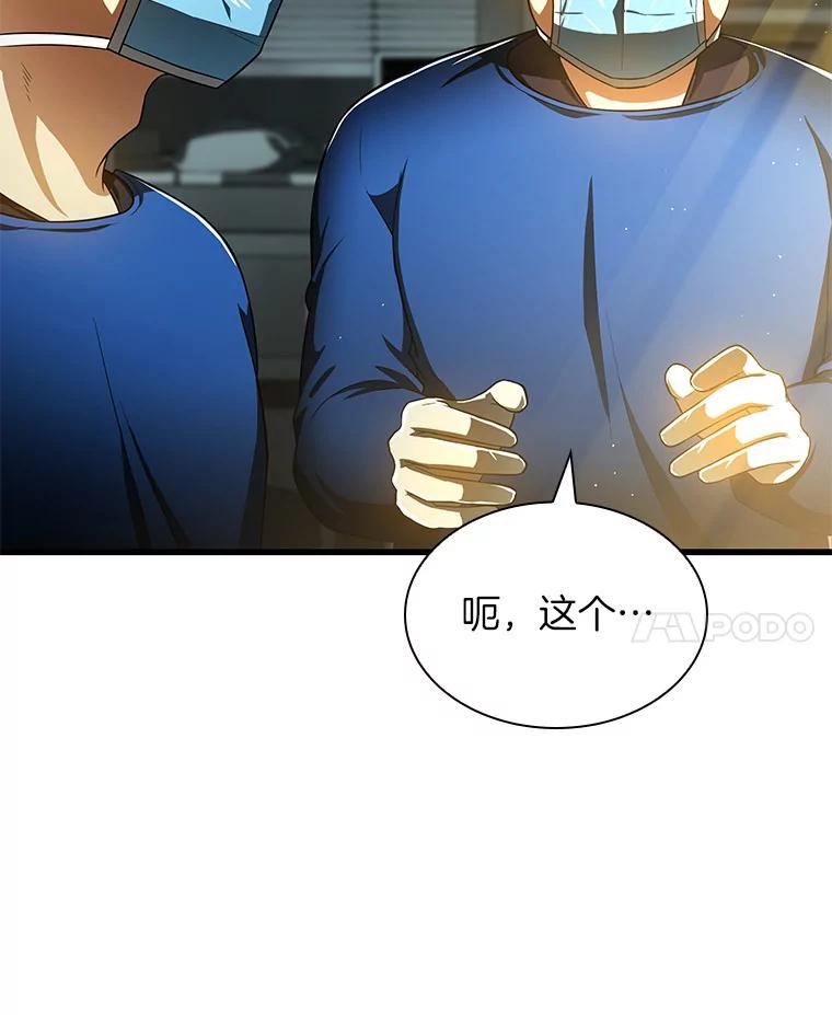 《AI神医的诞生》67.急诊手术室 第70页