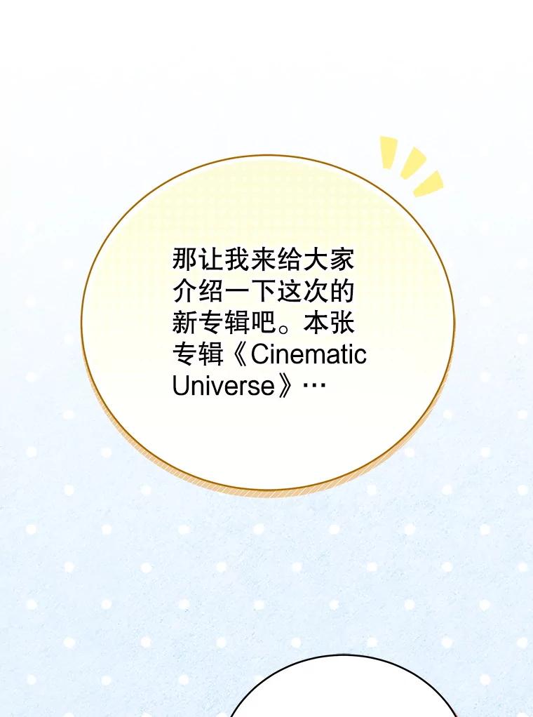 《今生成为全能爱豆》66.首张数字专辑 第56页