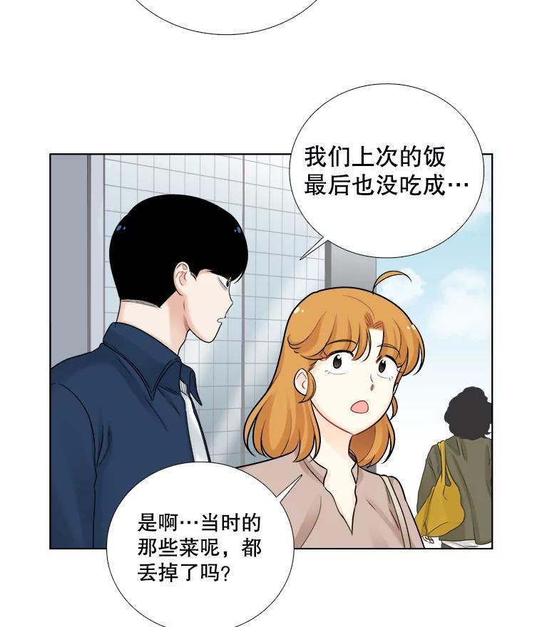 《甜咸男女》67.宇贤告白 第32页