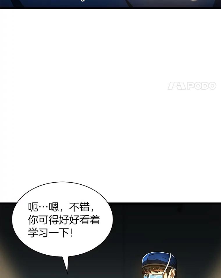 《AI神医的诞生》67.急诊手术室 第100页
