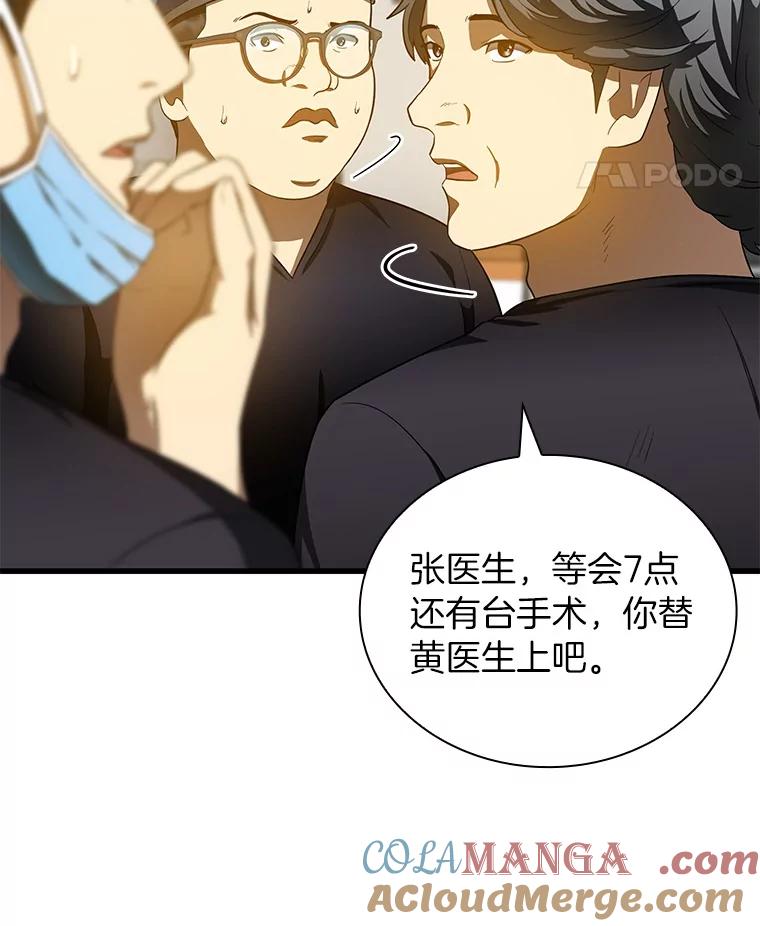 《AI神医的诞生》67.急诊手术室 第121页