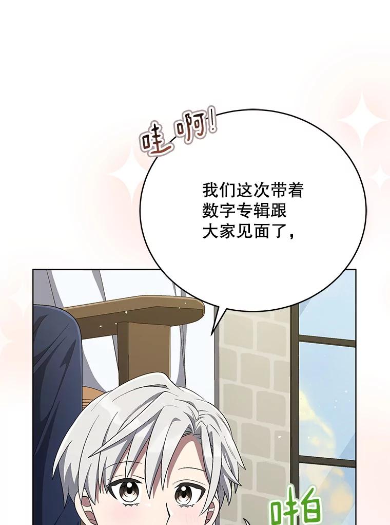 《今生成为全能爱豆》66.首张数字专辑 第52页