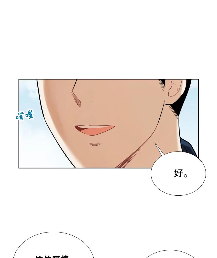 《甜咸男女》67.宇贤告白 第68页