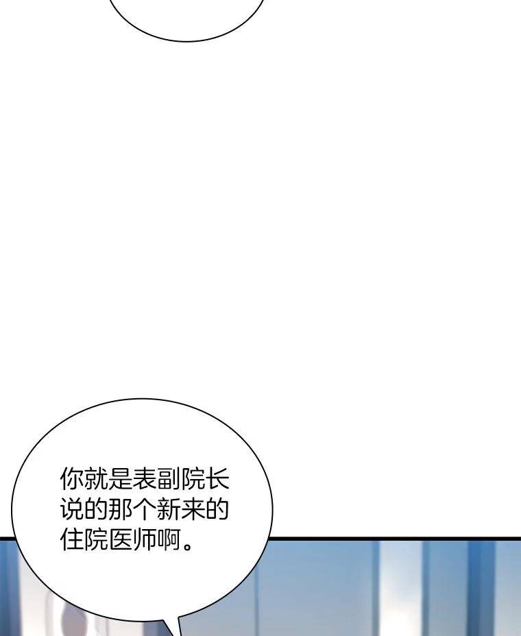 《AI神医的诞生》67.急诊手术室 第40页