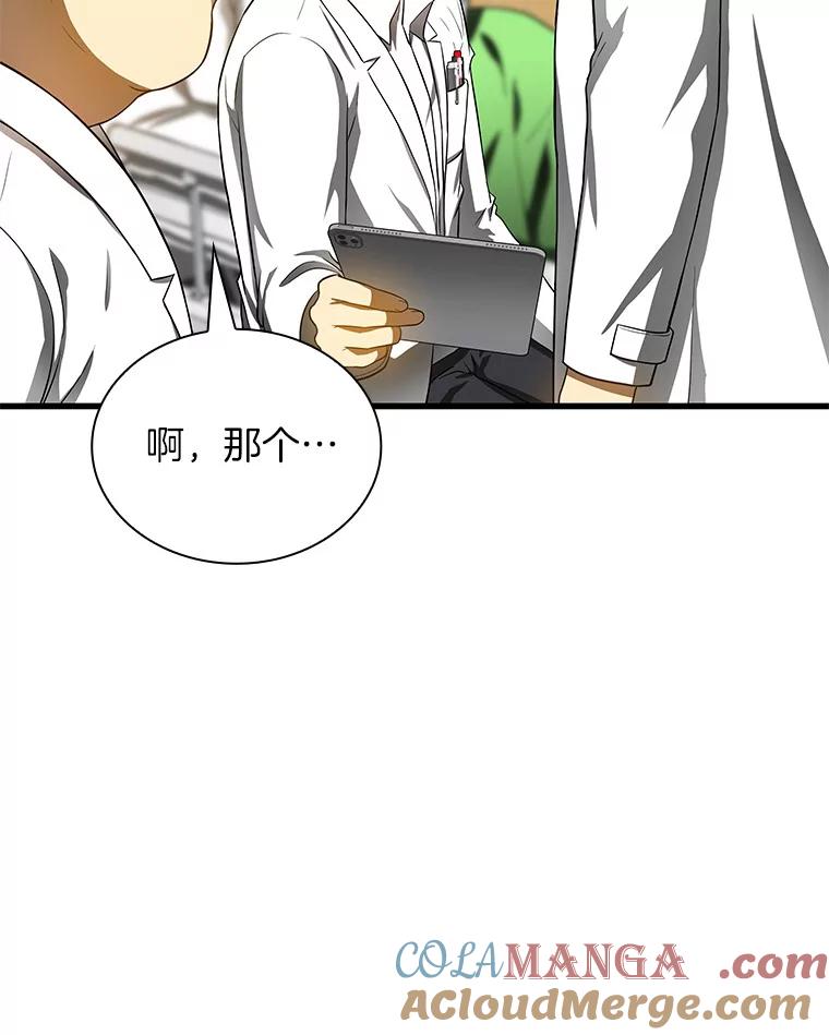 《AI神医的诞生》67.急诊手术室 第9页