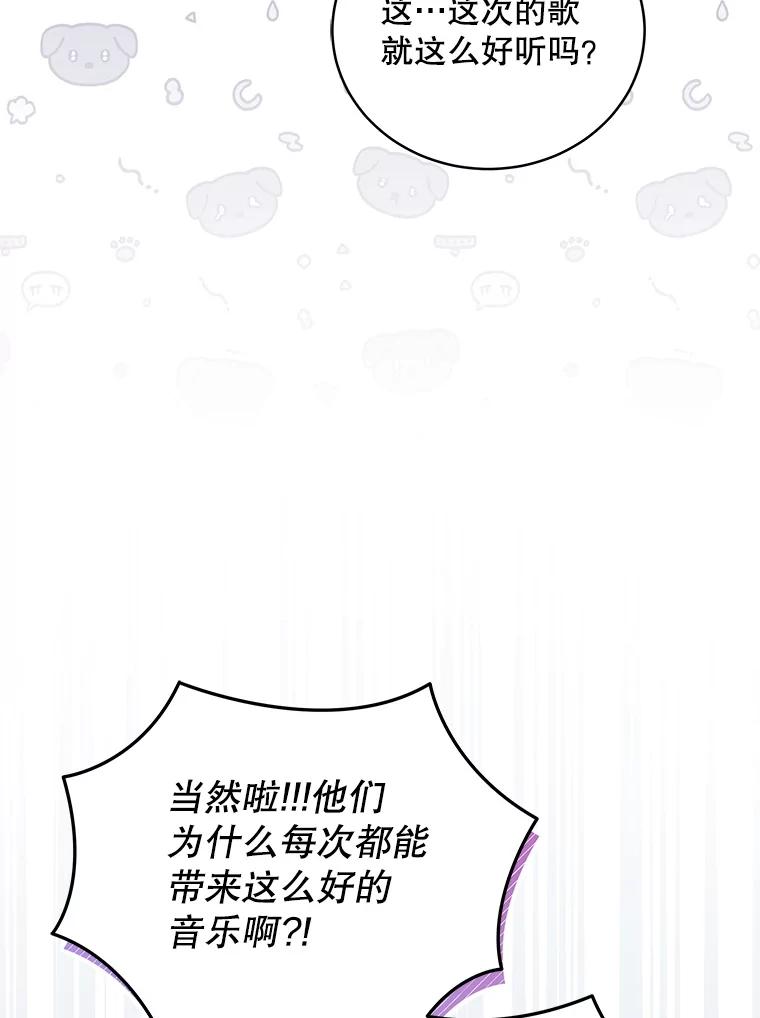 《今生成为全能爱豆》66.首张数字专辑 第43页