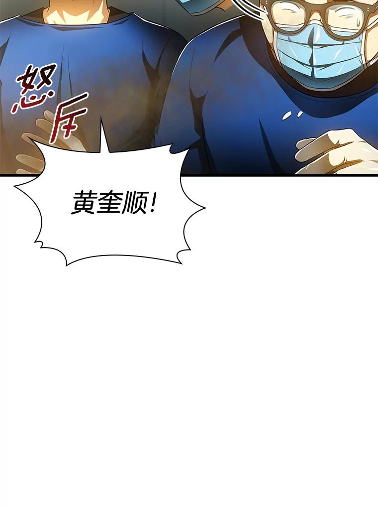《AI神医的诞生》67.急诊手术室 第72页