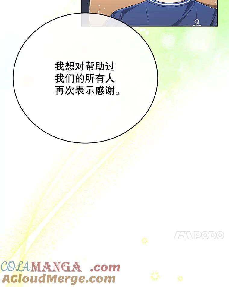 《今生成为全能爱豆》66.首张数字专辑 第93页