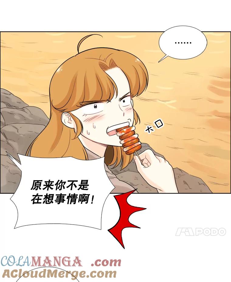 《甜咸男女》67.宇贤告白 第73页