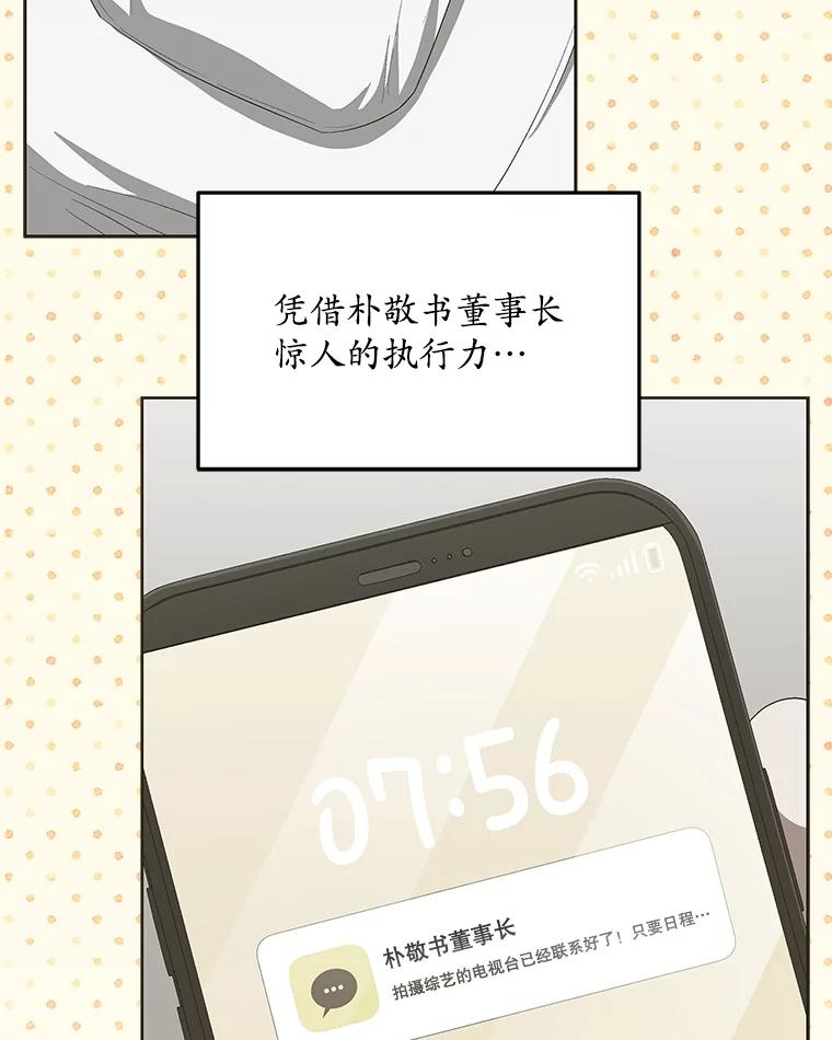 《今生成为全能爱豆》66.首张数字专辑 第4页