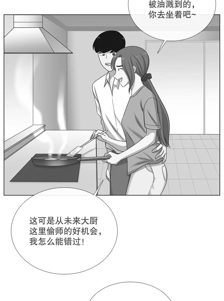 《甜咸男女》67.宇贤告白 第39页