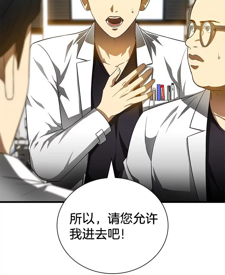 《AI神医的诞生》67.急诊手术室 第43页