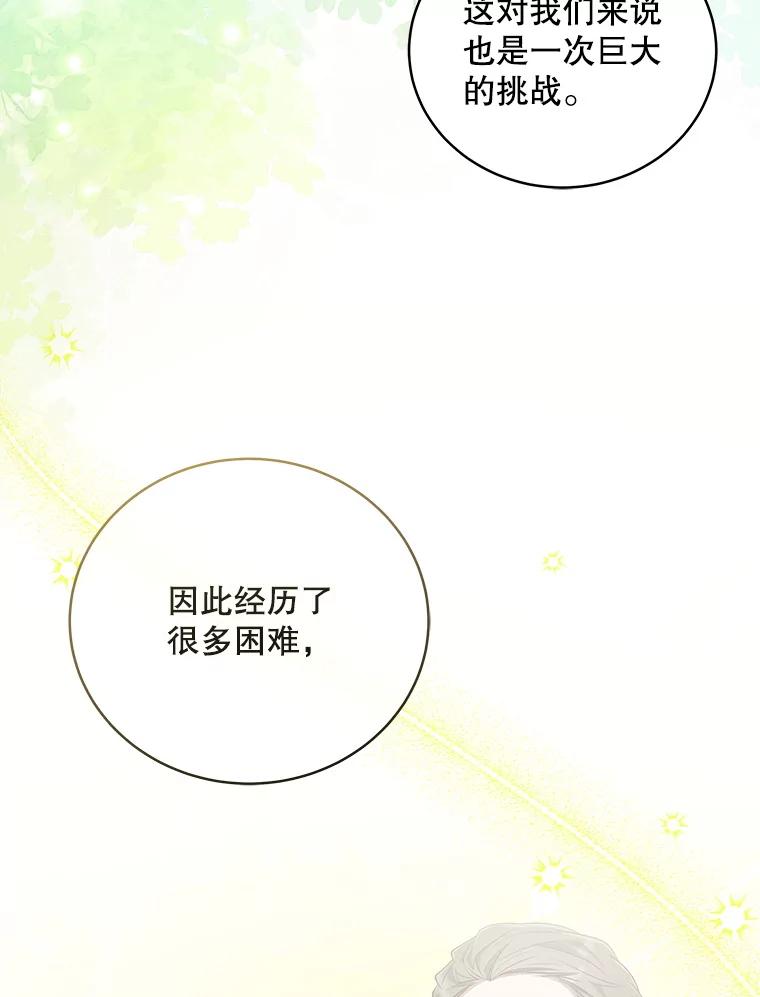 《今生成为全能爱豆》66.首张数字专辑 第88页