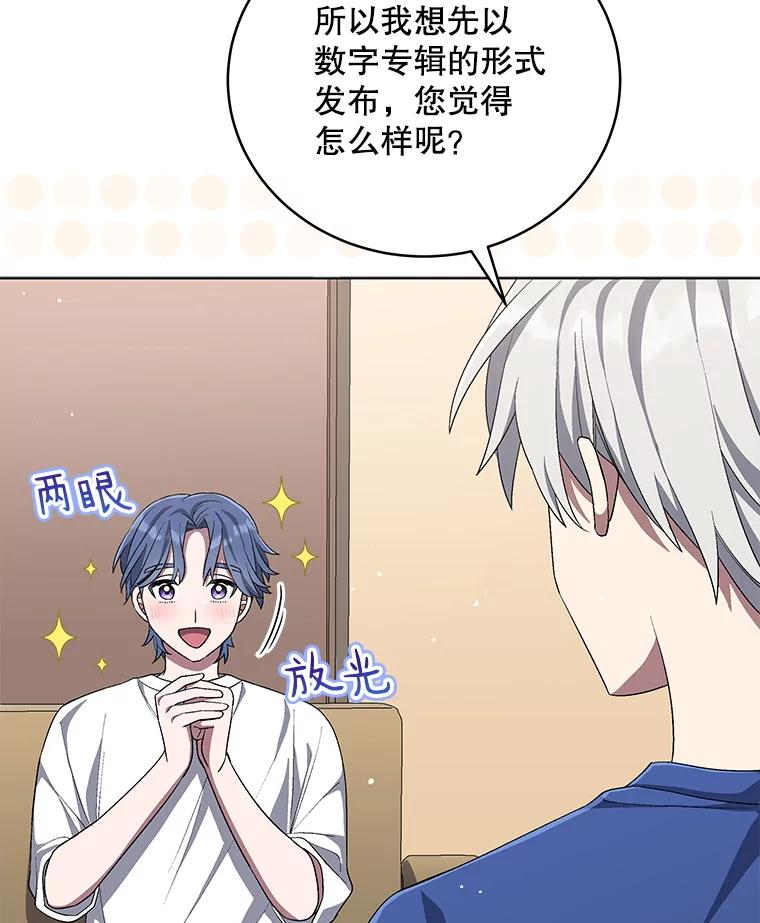 《今生成为全能爱豆》66.首张数字专辑 第34页
