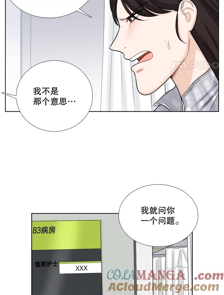 《甜咸男女》67.宇贤告白 第4页