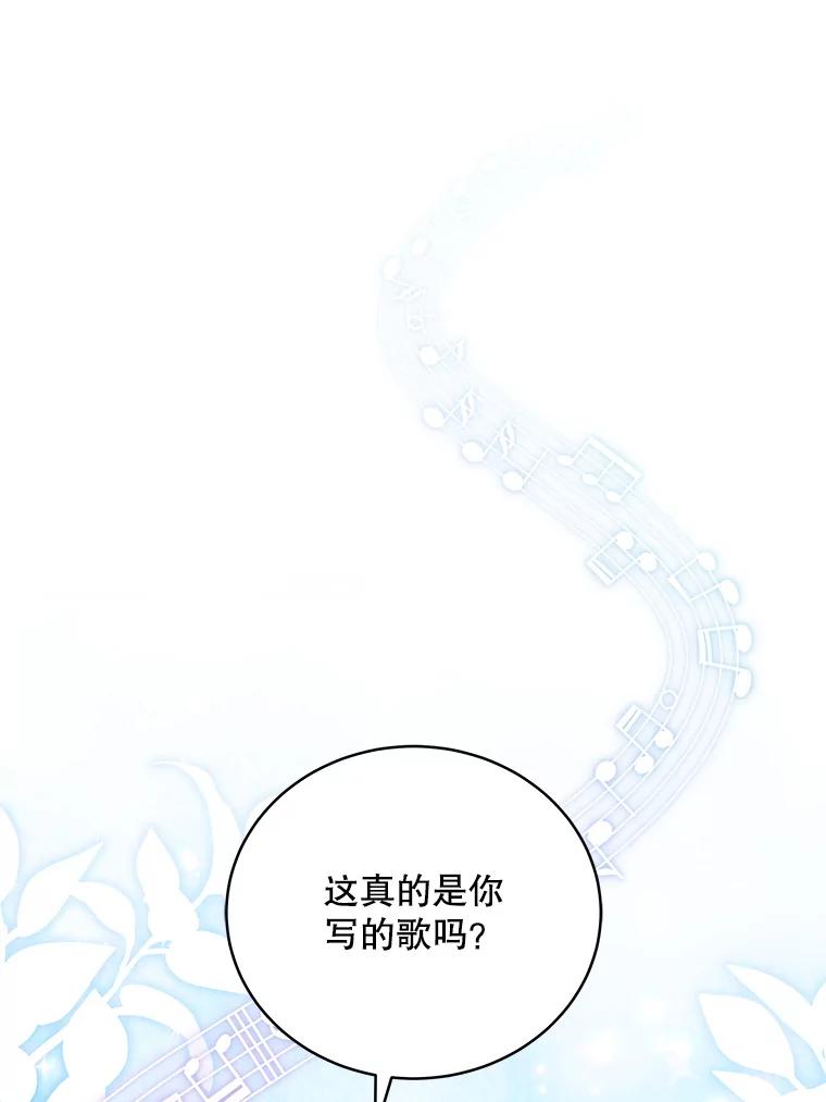 《今生成为全能爱豆》66.首张数字专辑 第16页