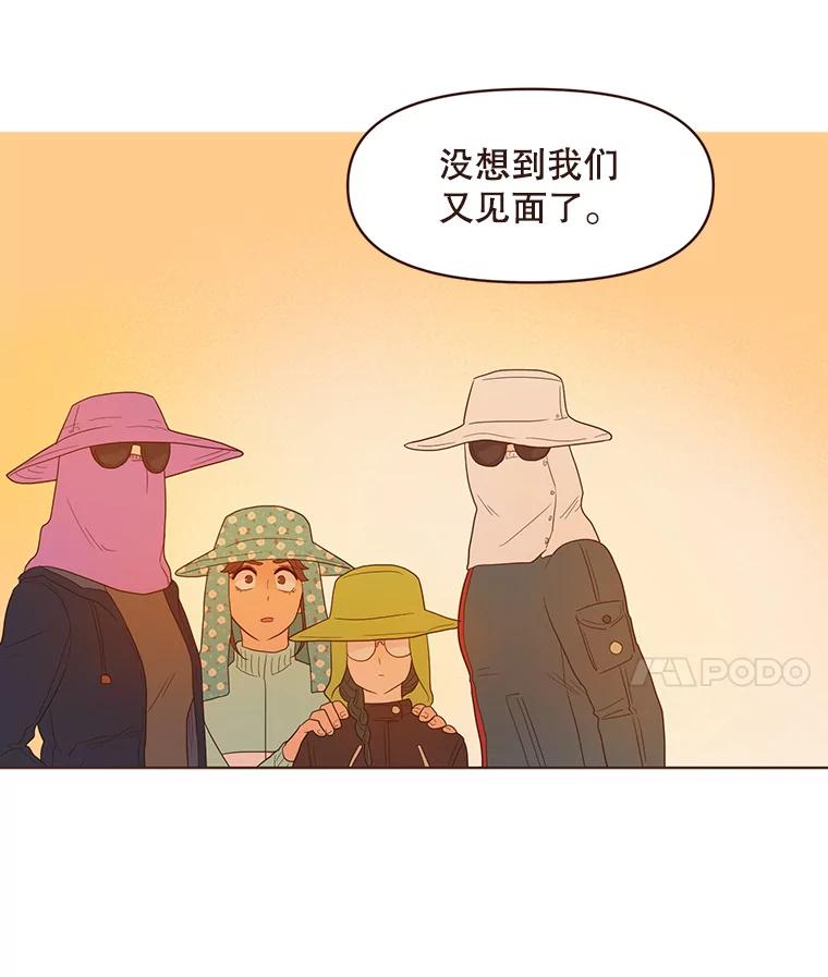《财阀访谈》66.加油加油！ 第48页