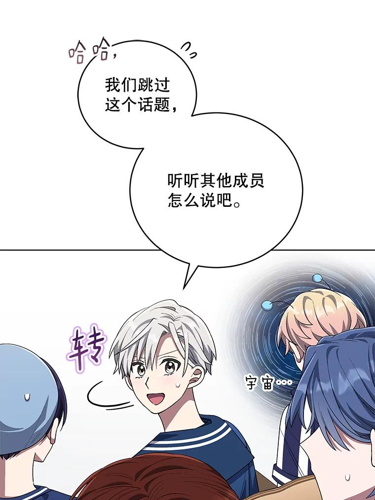 《今生成为全能爱豆》66.首张数字专辑 第70页