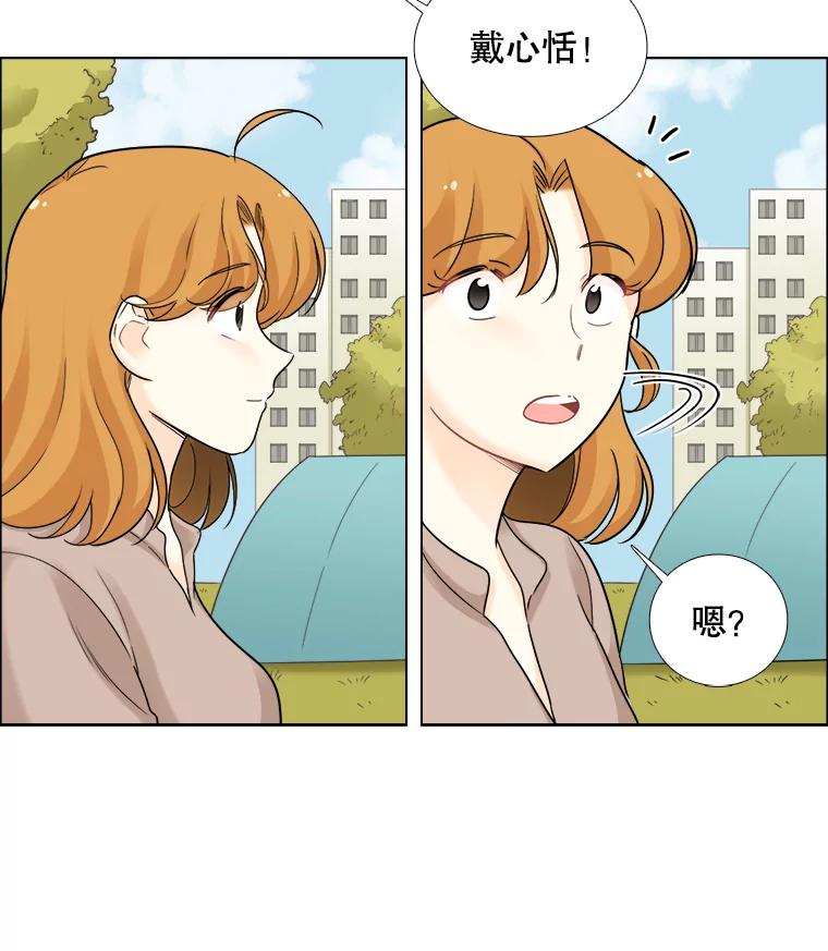 《甜咸男女》67.宇贤告白 第57页