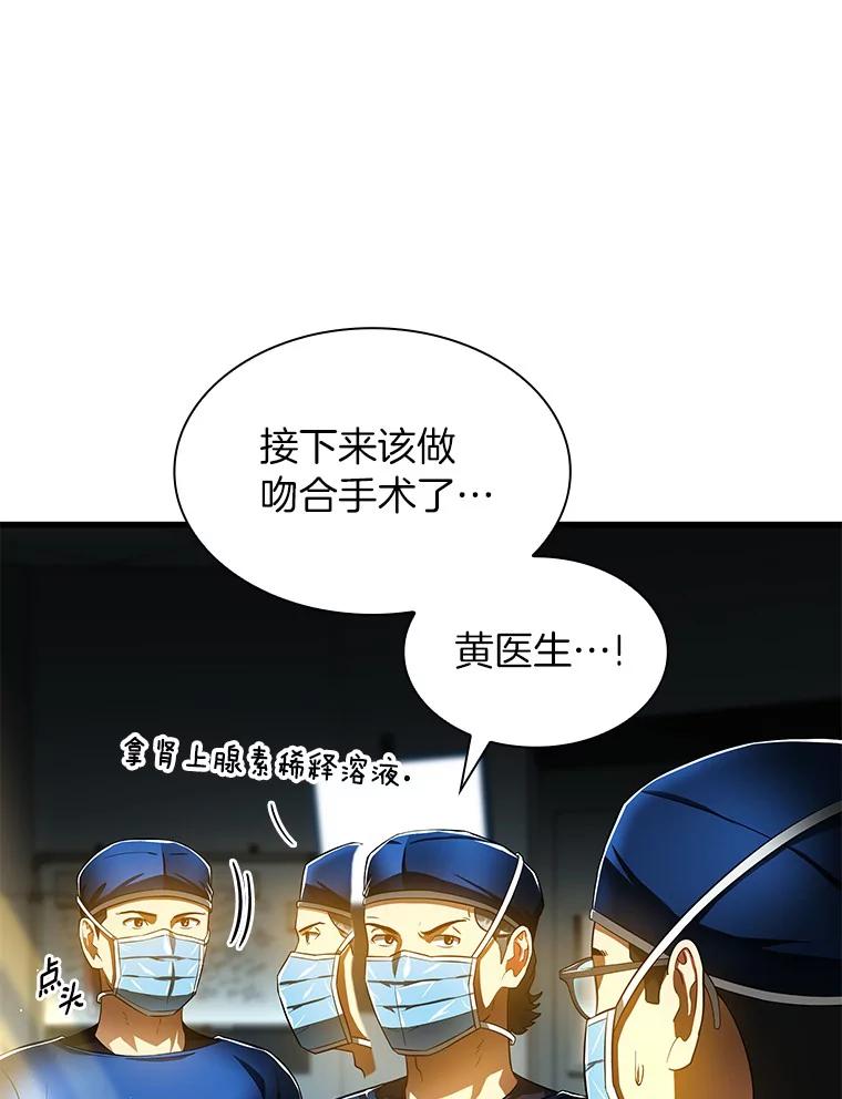 《AI神医的诞生》67.急诊手术室 第88页