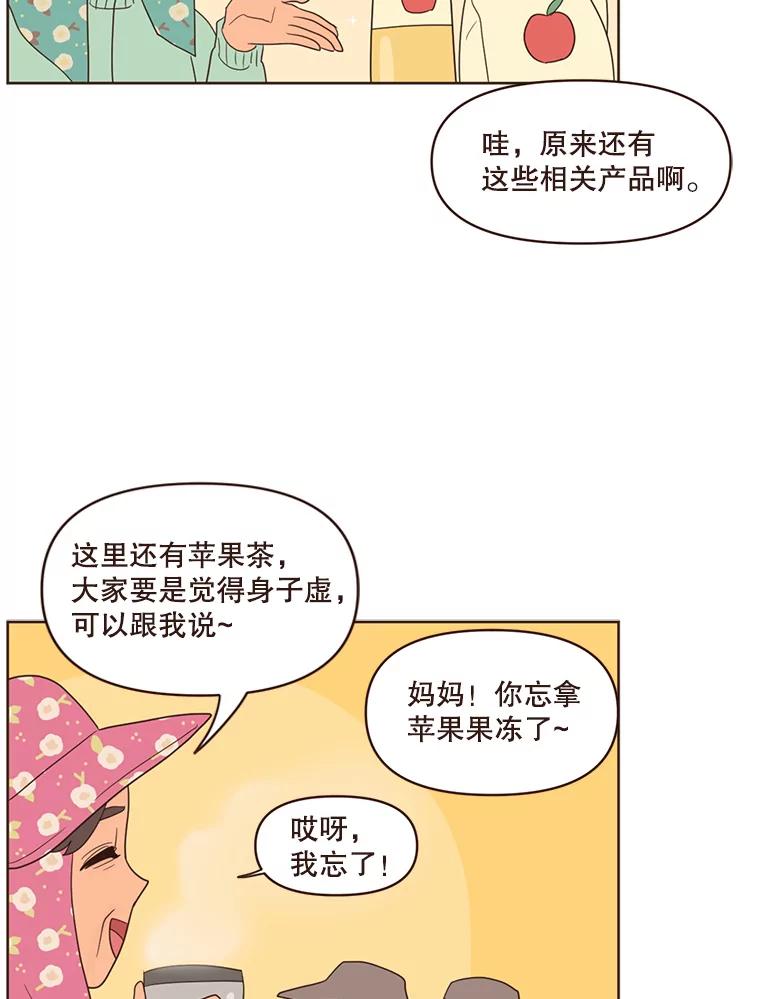 《财阀访谈》66.加油加油！ 第30页