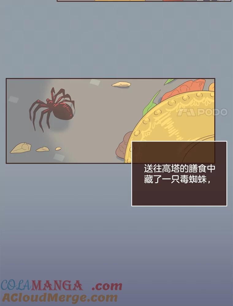 《财阀访谈》66.加油加油！ 第25页
