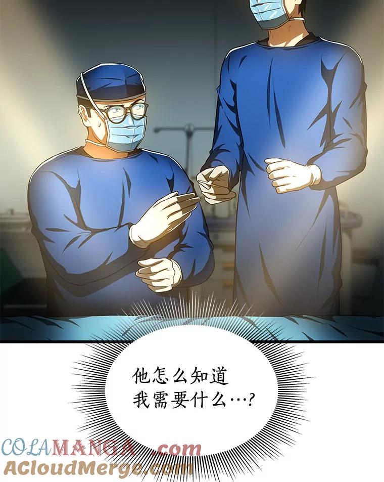 《AI神医的诞生》67.急诊手术室 第101页