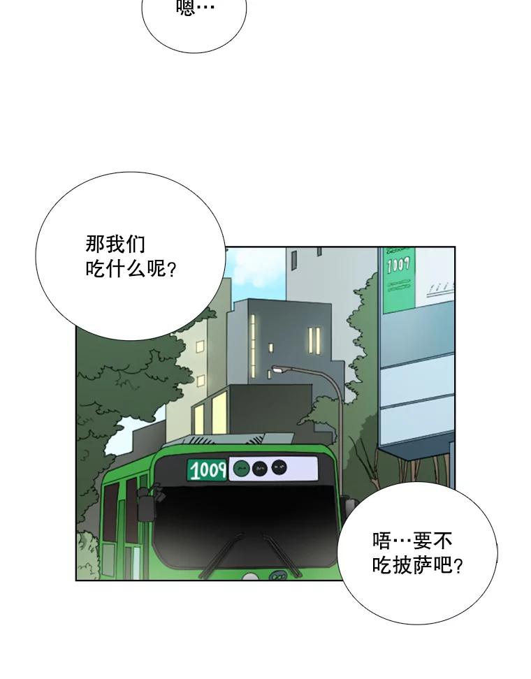 《甜咸男女》67.宇贤告白 第48页