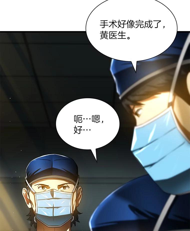 《AI神医的诞生》67.急诊手术室 第112页