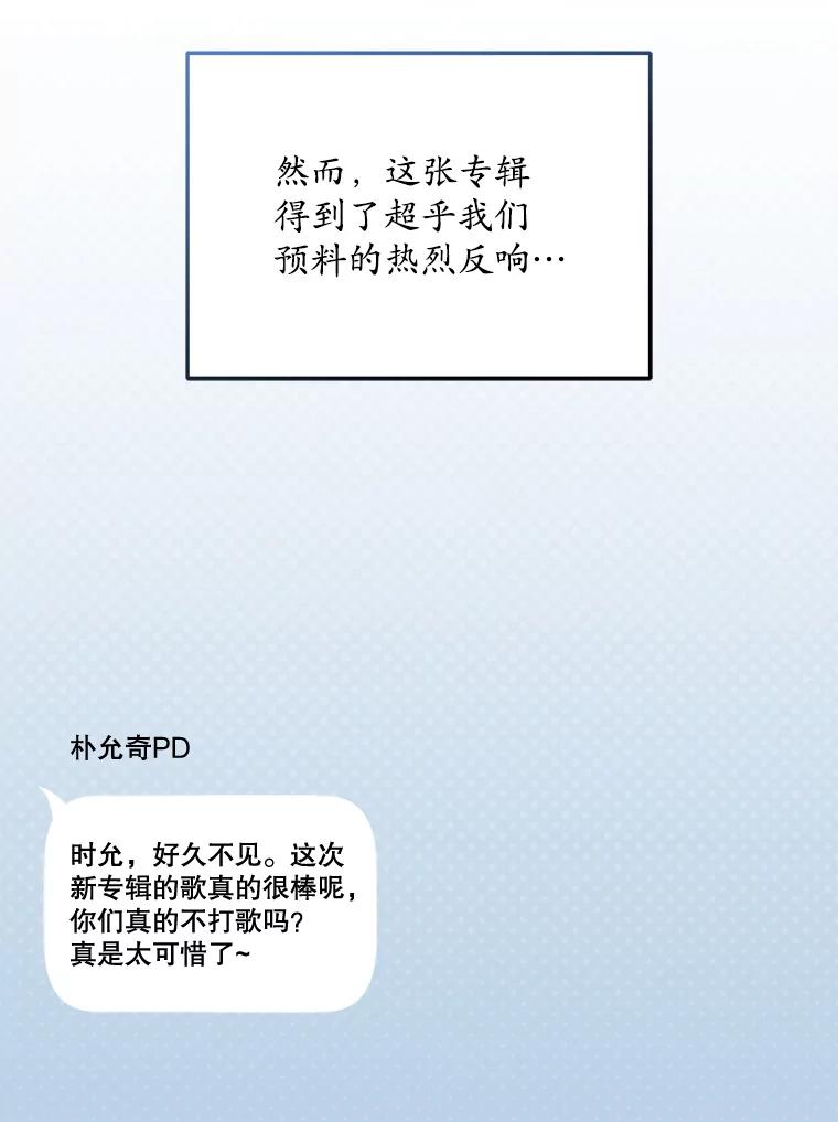 《今生成为全能爱豆》66.首张数字专辑 第46页