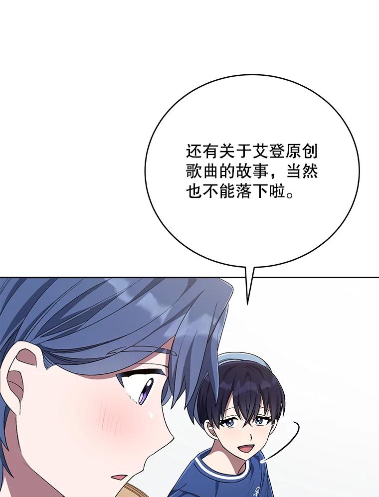 《今生成为全能爱豆》66.首张数字专辑 第79页