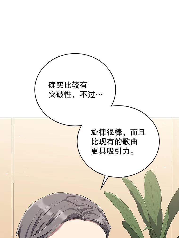 《今生成为全能爱豆》66.首张数字专辑 第20页