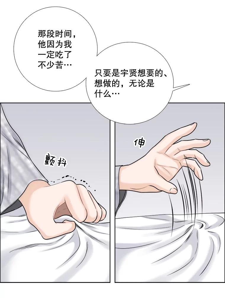 《甜咸男女》67.宇贤告白 第8页