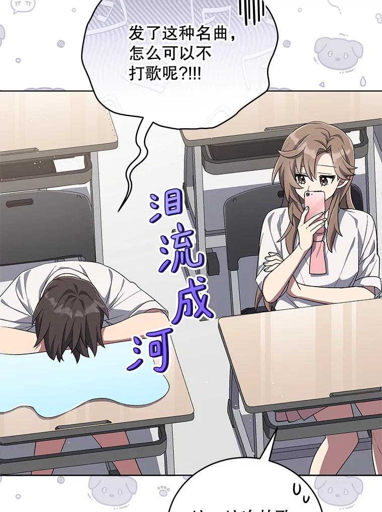 《今生成为全能爱豆》66.首张数字专辑 第42页
