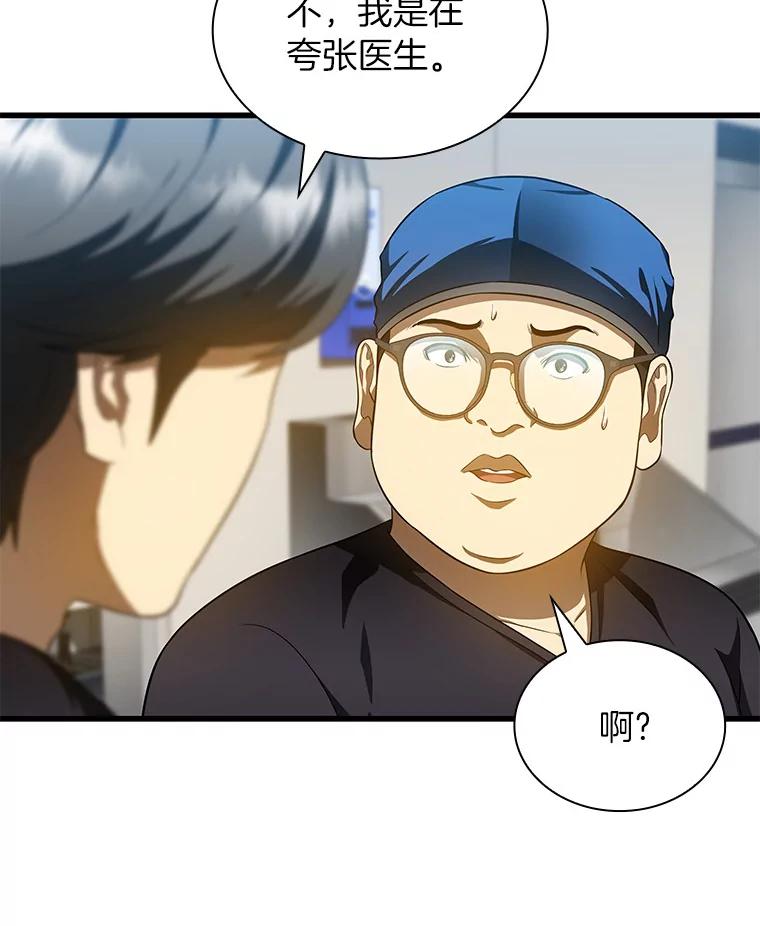 《AI神医的诞生》67.急诊手术室 第119页