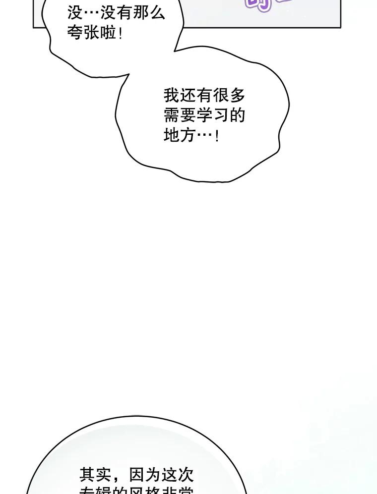 《今生成为全能爱豆》66.首张数字专辑 第86页
