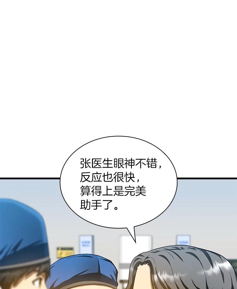 《AI神医的诞生》67.急诊手术室 第120页