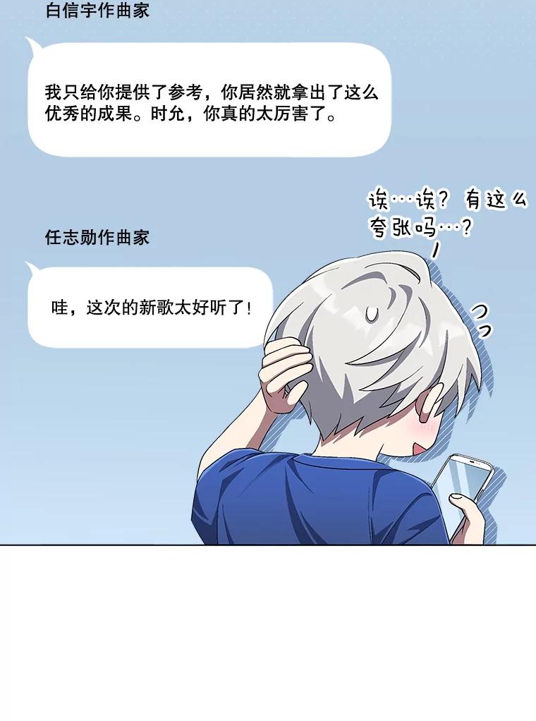 《今生成为全能爱豆》66.首张数字专辑 第47页