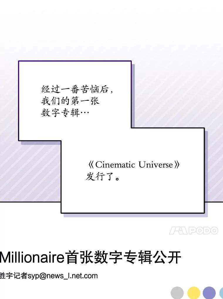 《今生成为全能爱豆》66.首张数字专辑 第38页