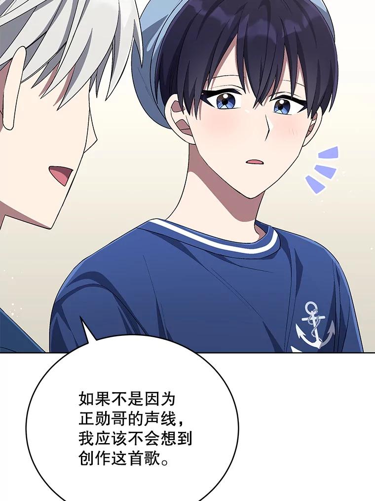 《今生成为全能爱豆》66.首张数字专辑 第76页