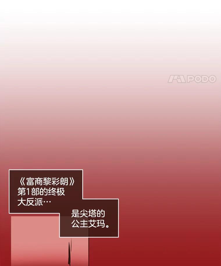 《财阀访谈》66.加油加油！ 第15页