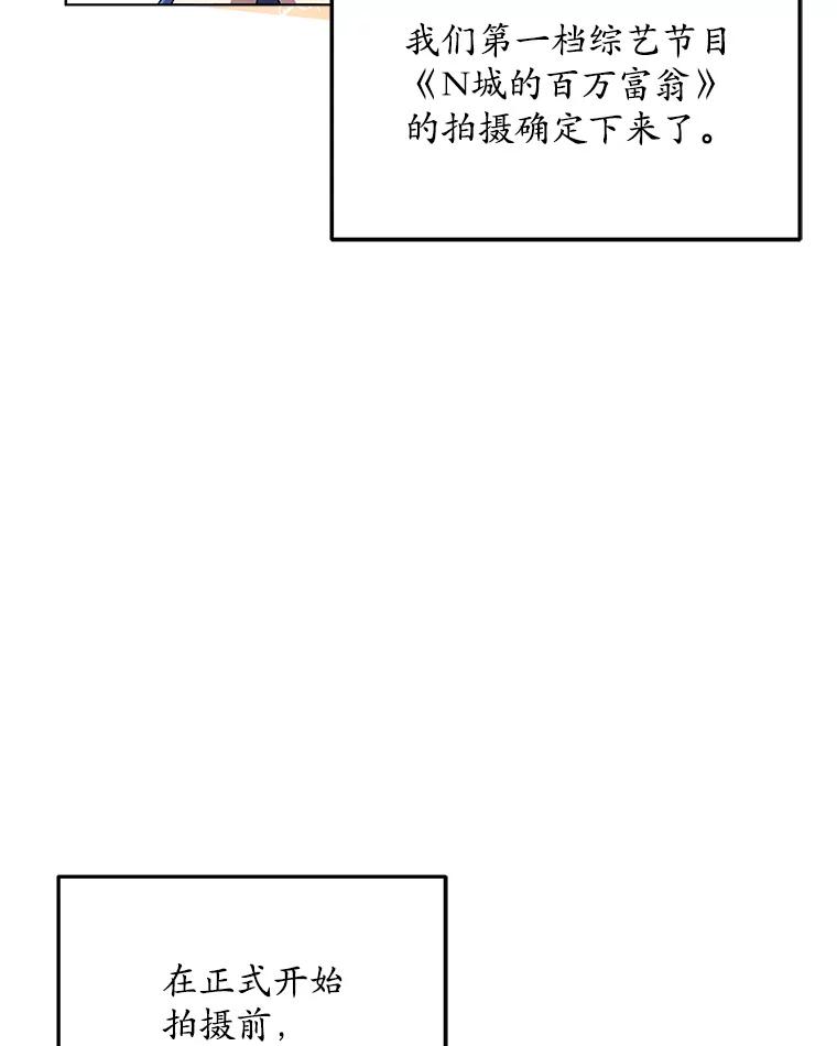 《今生成为全能爱豆》66.首张数字专辑 第7页