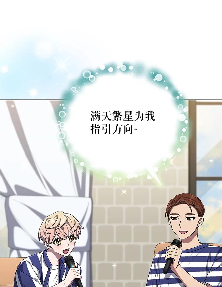 《今生成为全能爱豆》66.首张数字专辑 第102页