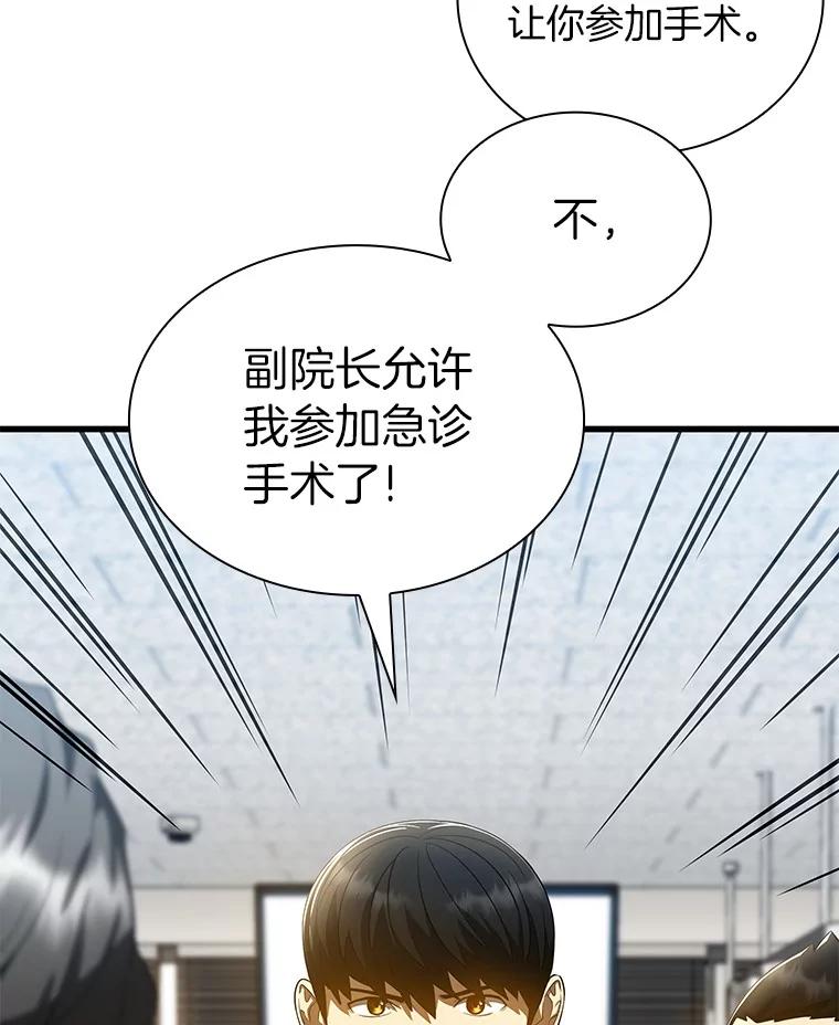 《AI神医的诞生》67.急诊手术室 第42页